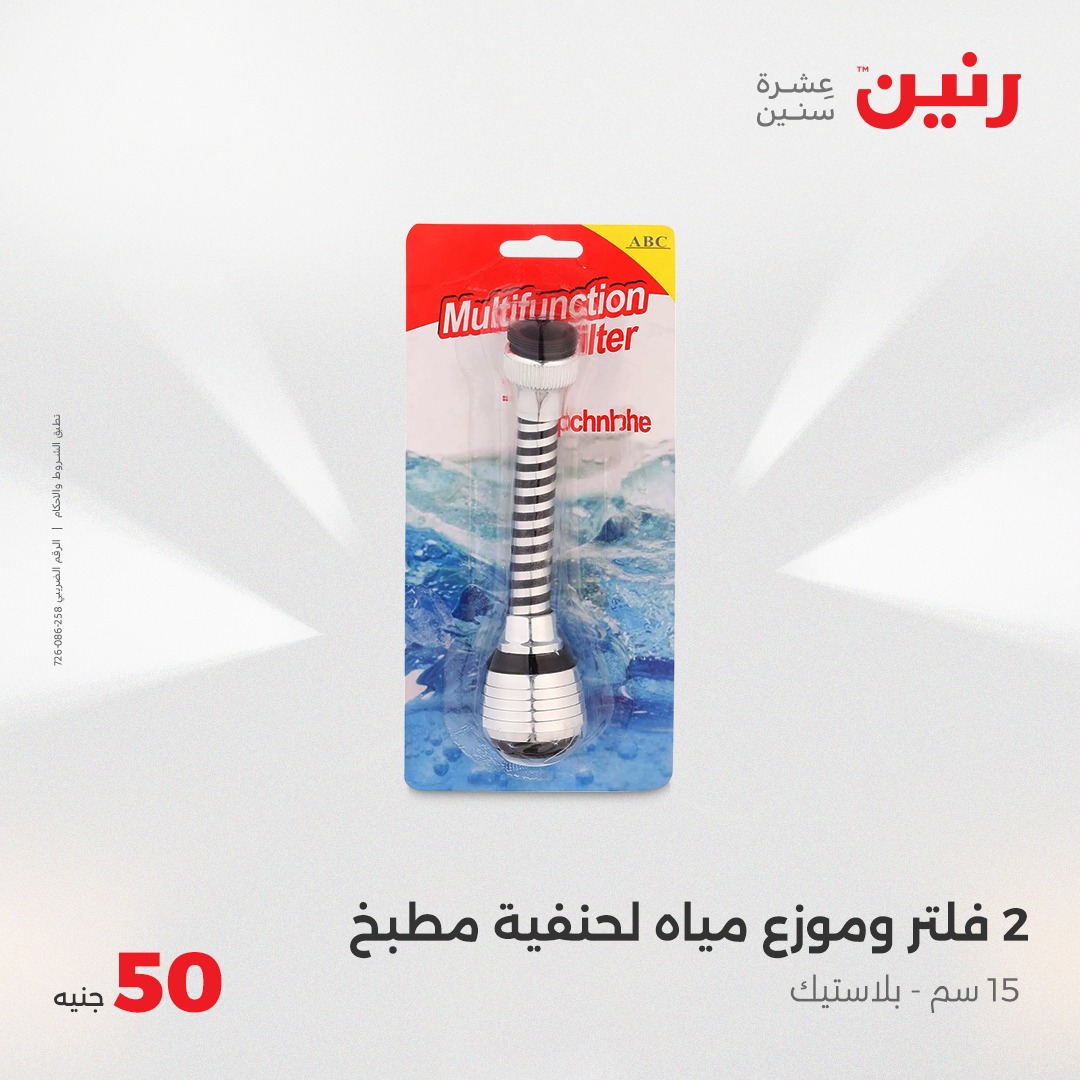 raneen offers from 26may to 6may 2025 عروض رنين من 26 مايو حتى 6 مايو 2025 صفحة رقم 40